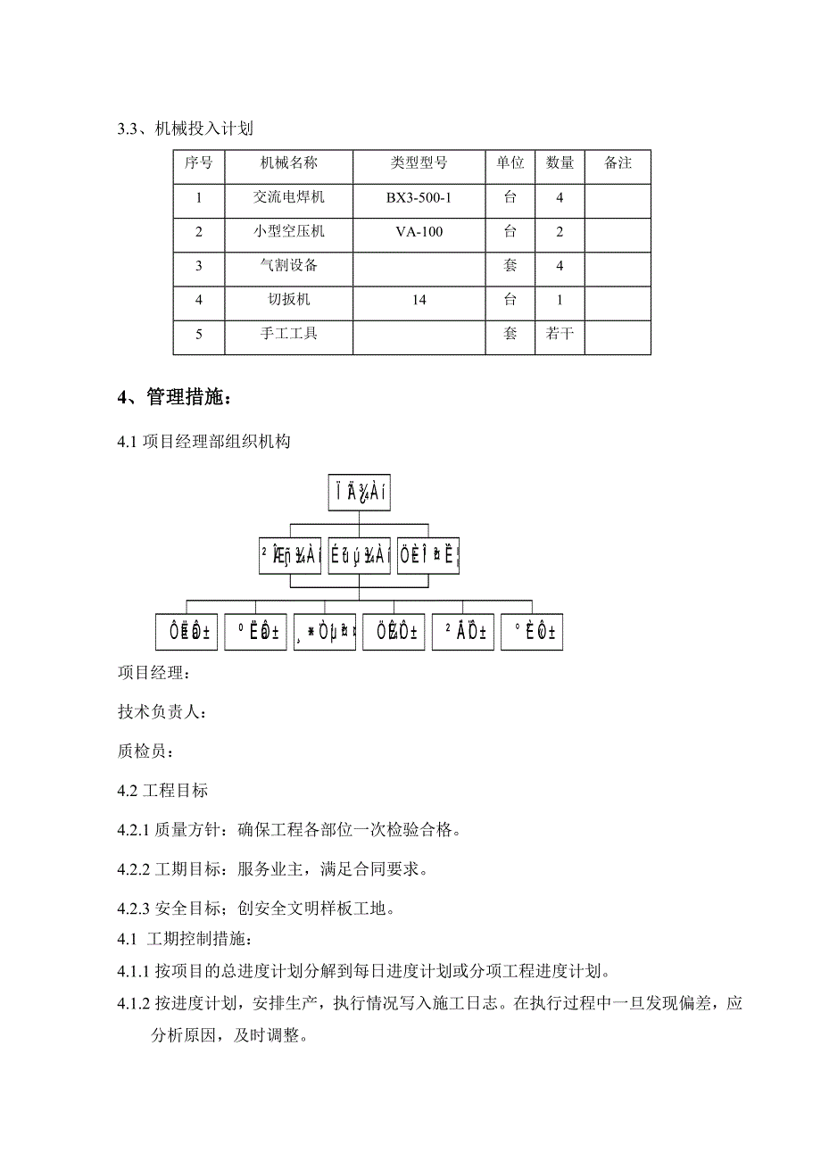 学生公寓屋顶钢结构施工方案.doc_第3页