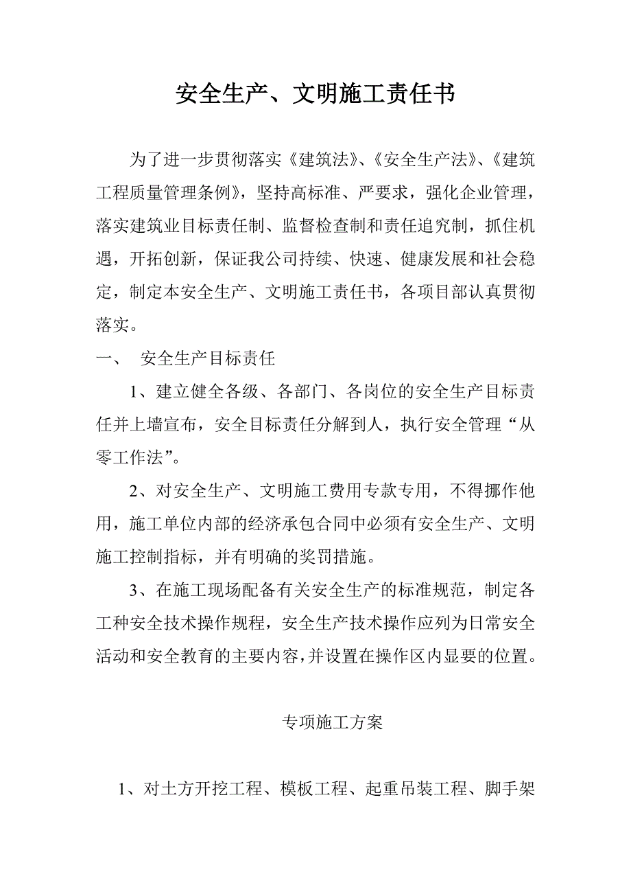 安全生产、文明施工责任书.doc_第2页