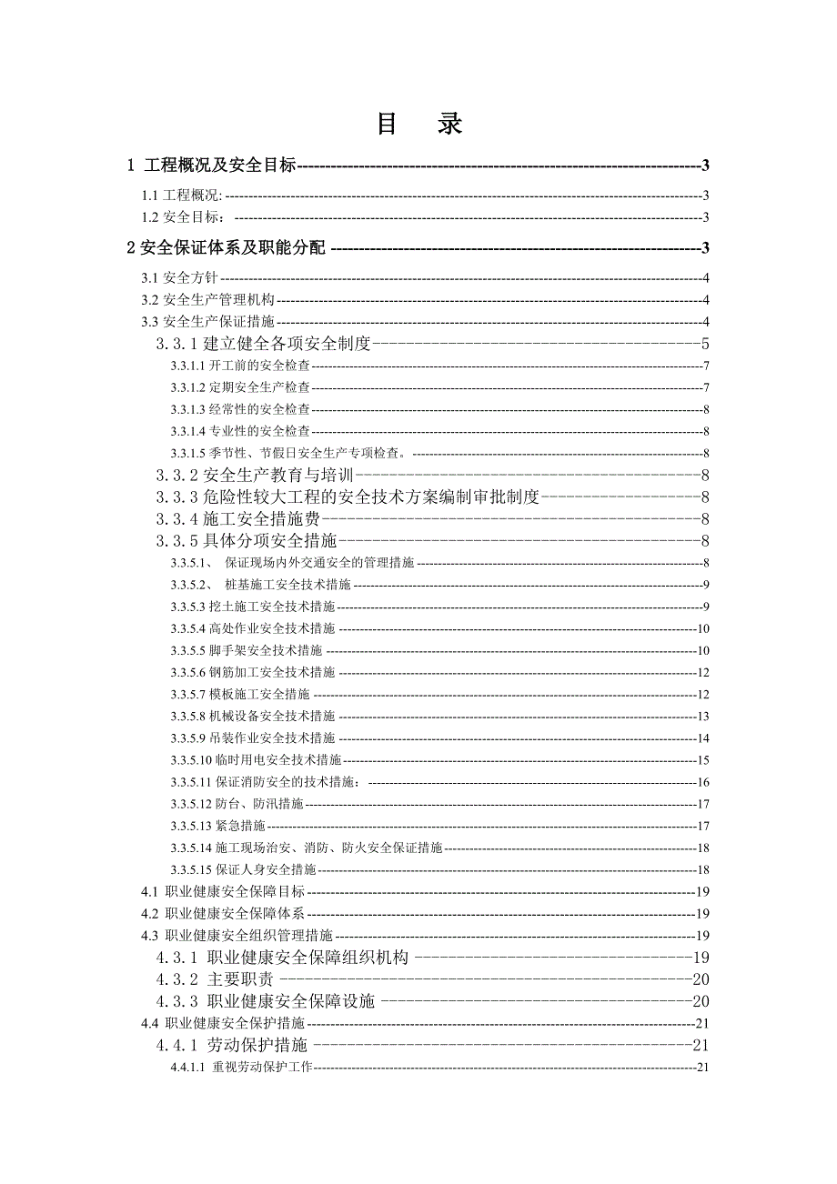 安全专项施工方案7.doc_第1页