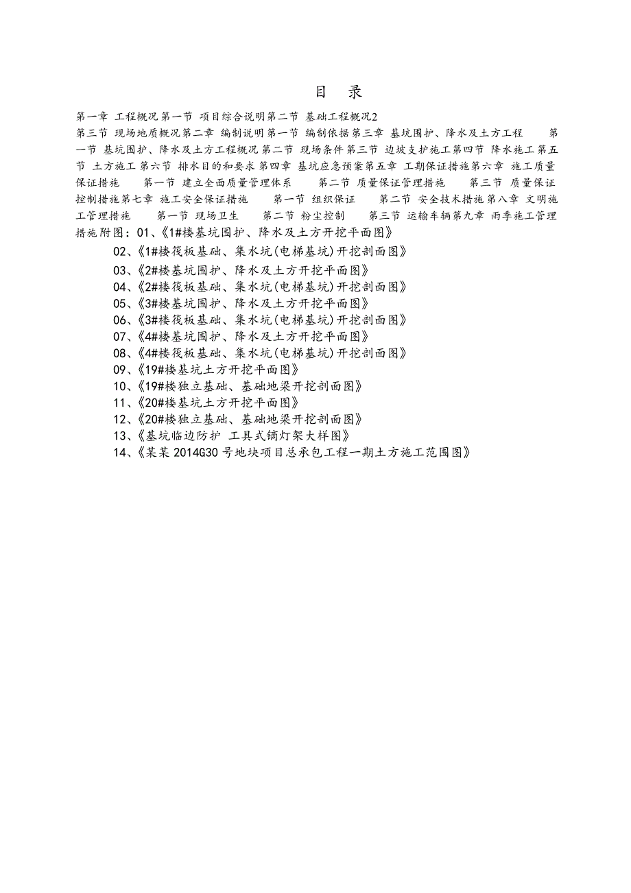 奥克斯基坑围护、降水及土方开挖施工方案.doc_第1页