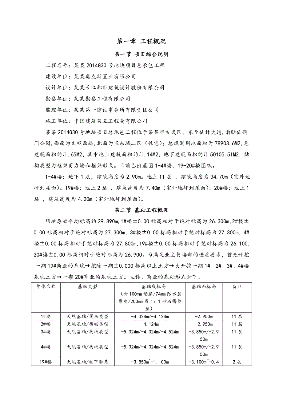 奥克斯基坑围护、降水及土方开挖施工方案.doc_第2页