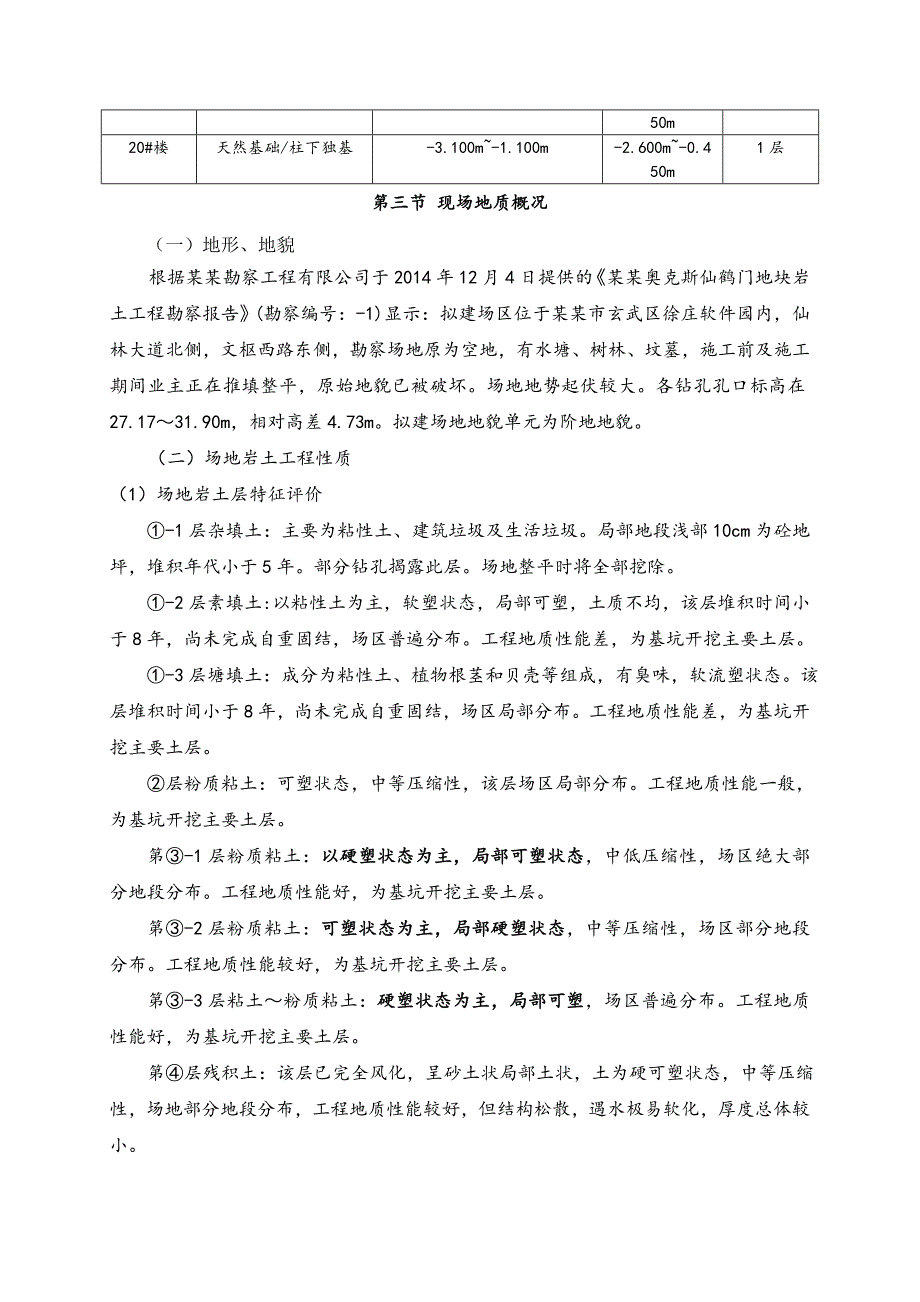 奥克斯基坑围护、降水及土方开挖施工方案.doc_第3页