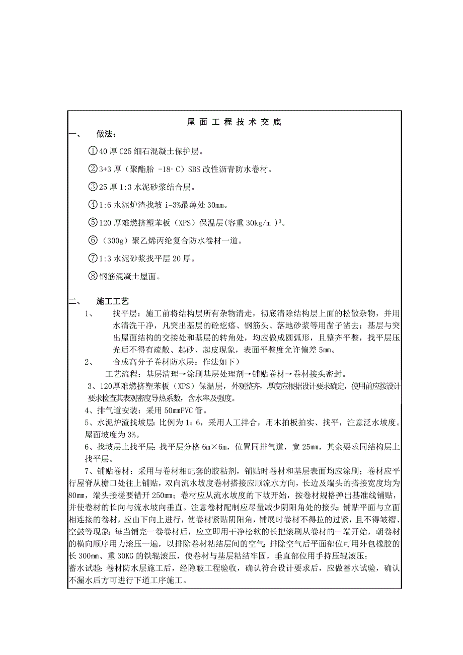 学校工程屋面防水施工技术交底（附节点图） .doc_第1页