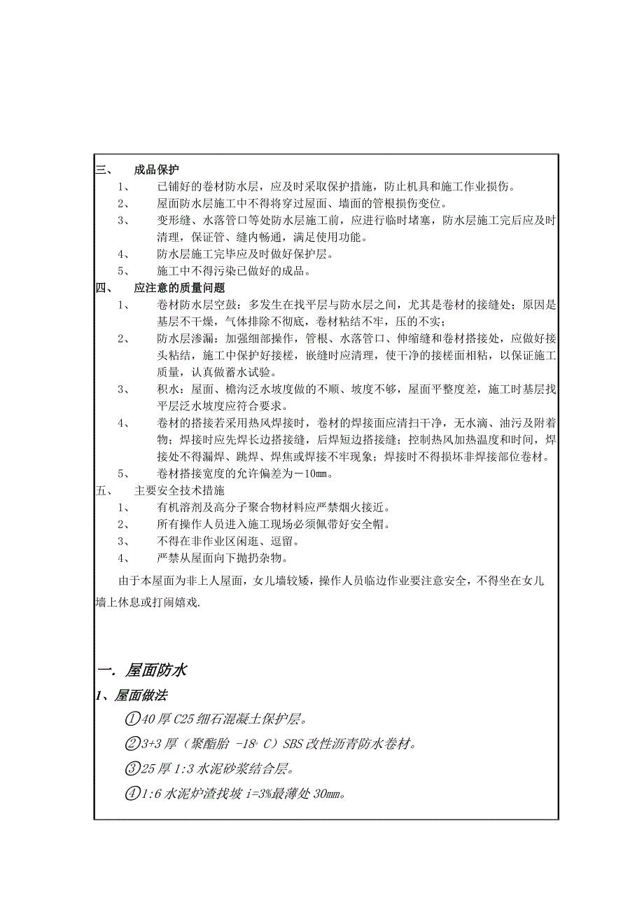 学校工程屋面防水施工技术交底（附节点图） .doc_第2页