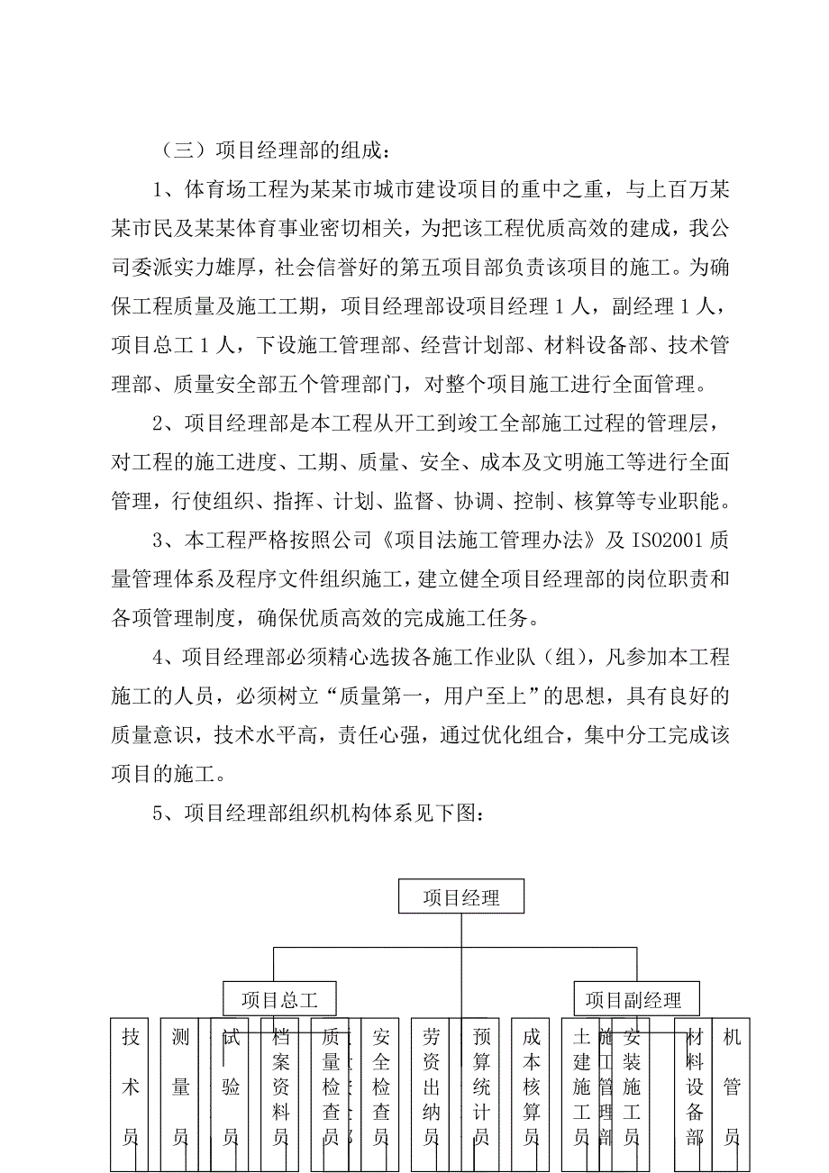 安康体育场施工组织设计.doc_第2页