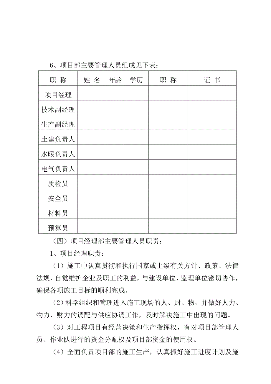 安康体育场施工组织设计.doc_第3页