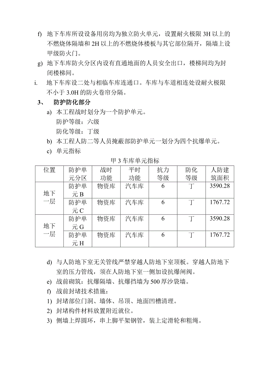 安置房地下室人防施工方案#北京#防火一级#筏形基础.doc_第2页