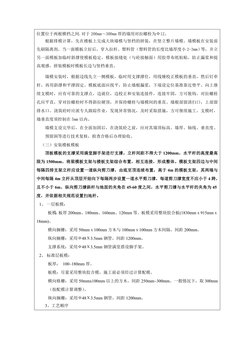 天骄华庭一期主体工程模板施工技术交底.doc_第3页