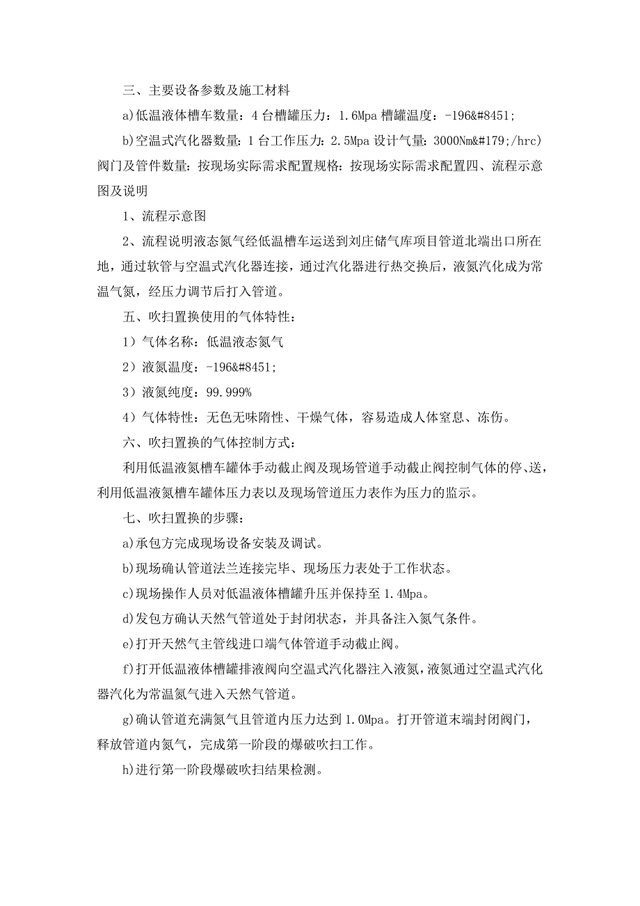 天然气管道氮气吹扫置换施工方案.doc_第2页