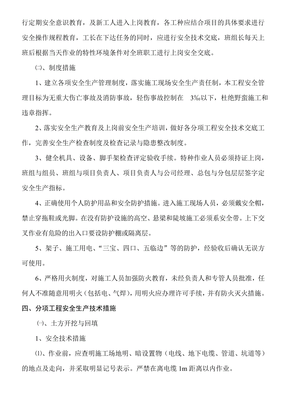 安全施工组织设计23.doc_第2页