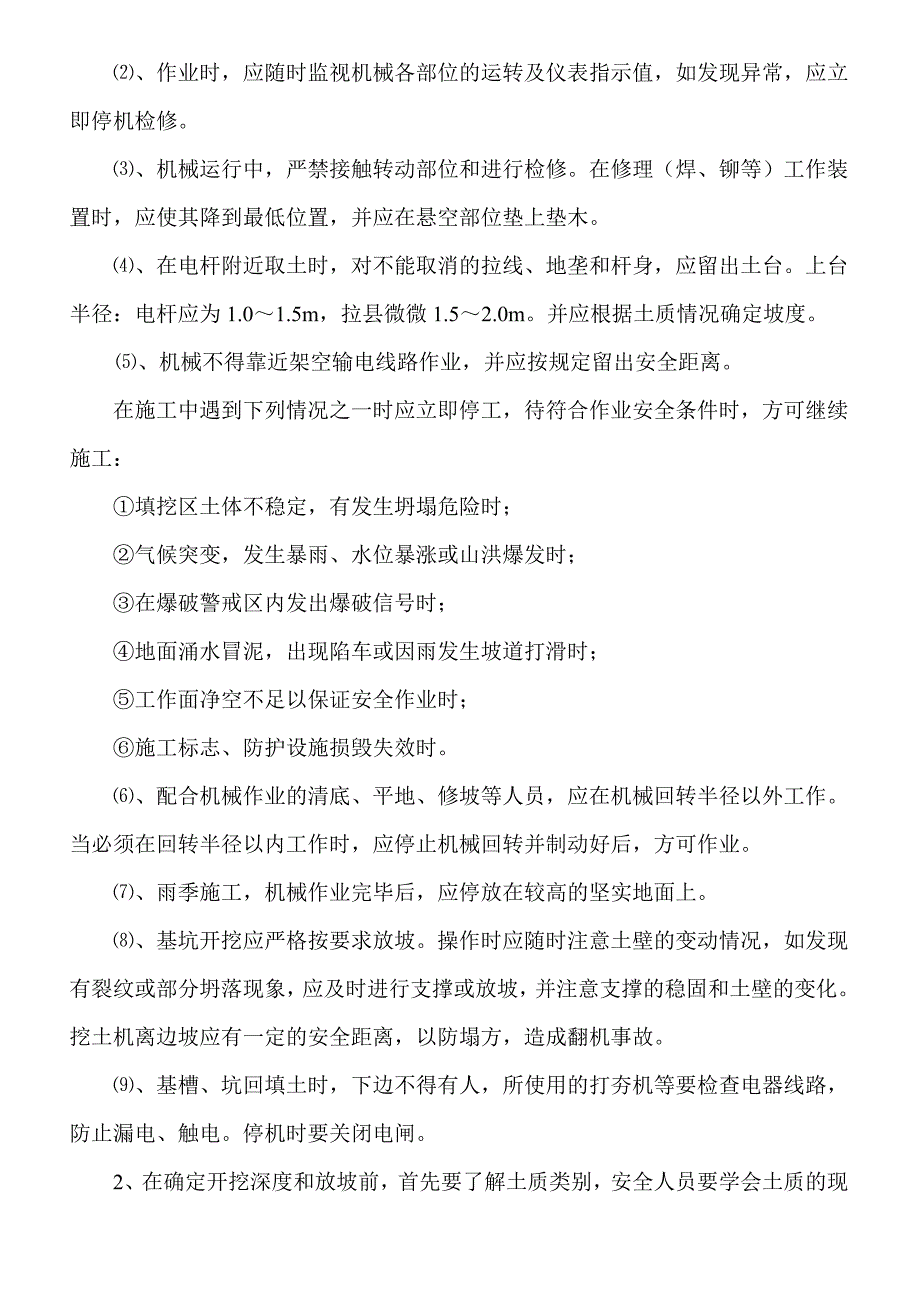 安全施工组织设计23.doc_第3页