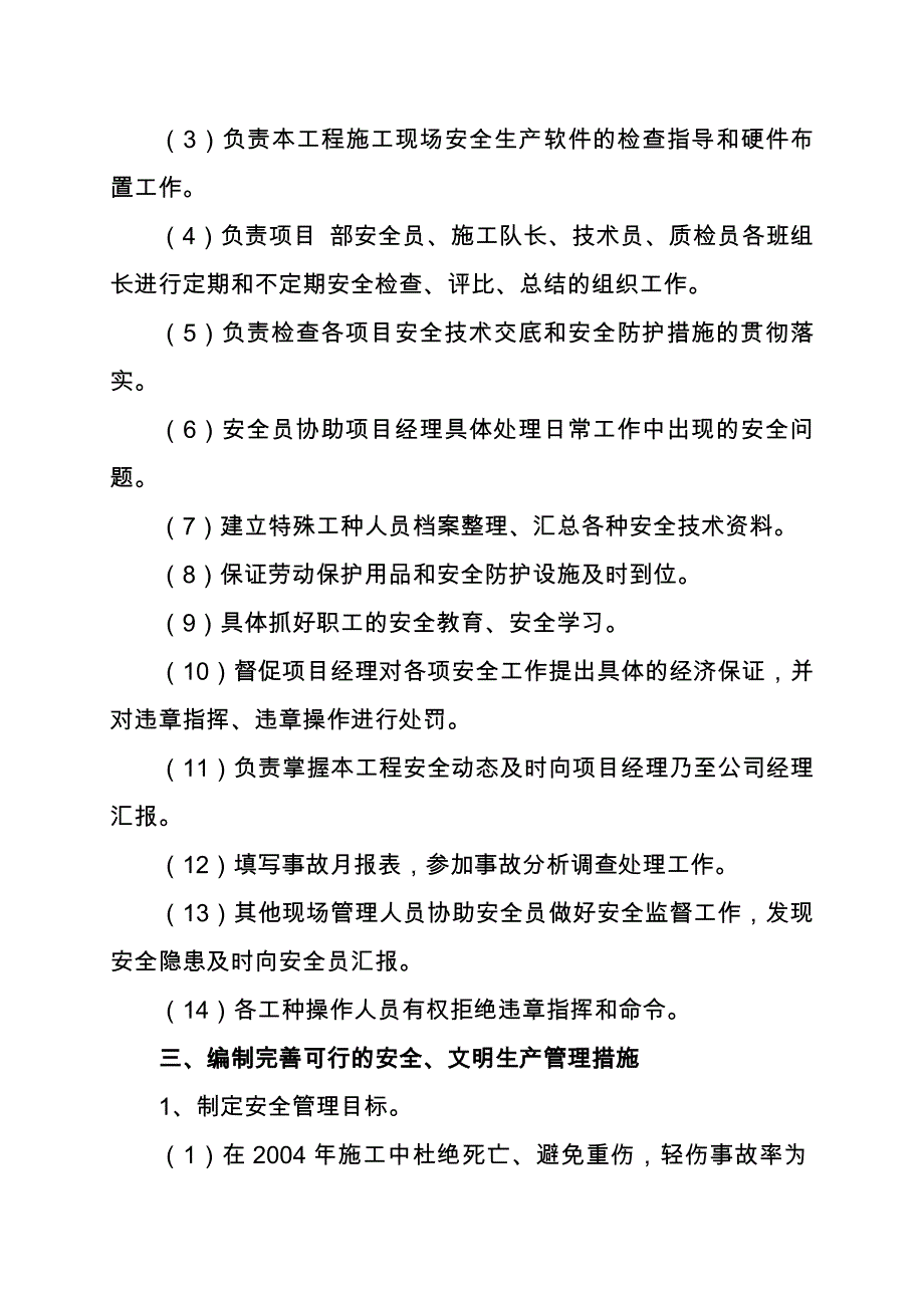 安全生产、文明施工达标方案.doc_第2页