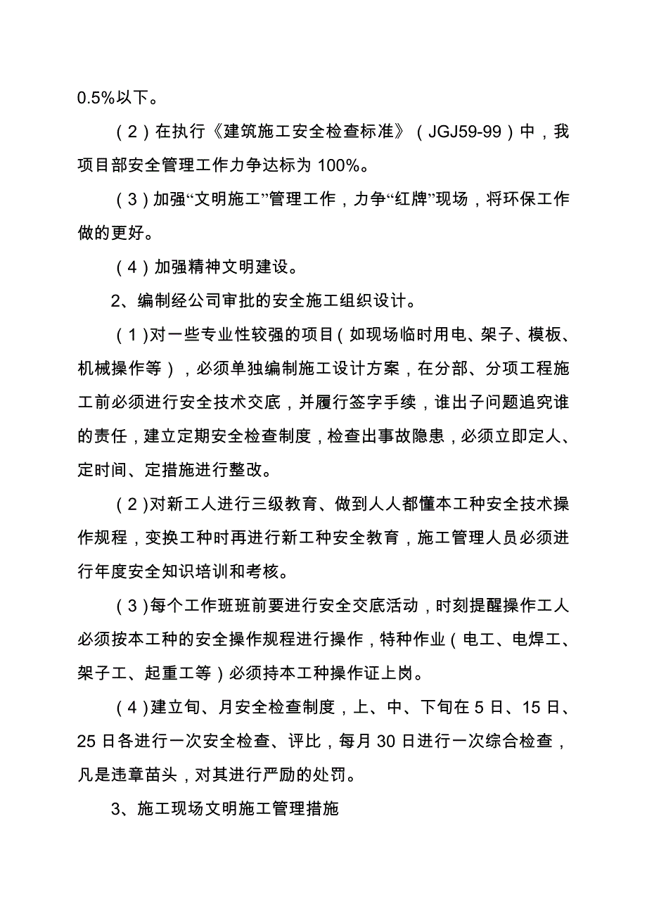 安全生产、文明施工达标方案.doc_第3页