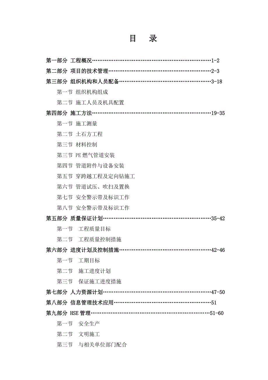 天然气管道工程施工组织设计.doc_第2页