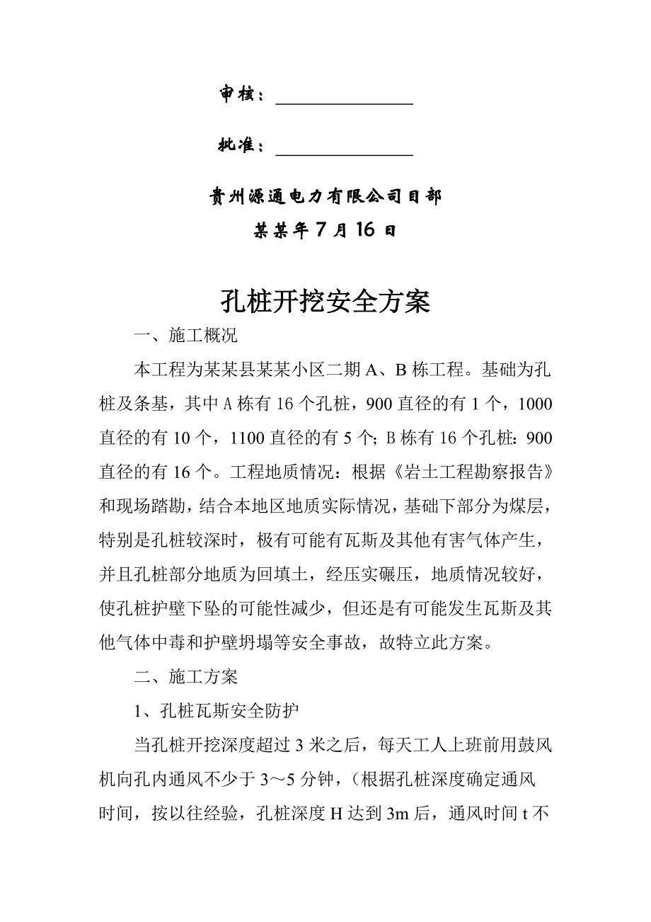 孔桩钢筋笼制安装施工方案.doc_第2页