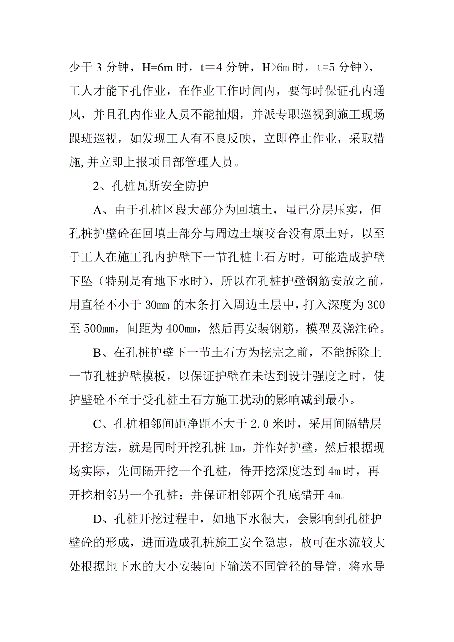 孔桩钢筋笼制安装施工方案.doc_第3页