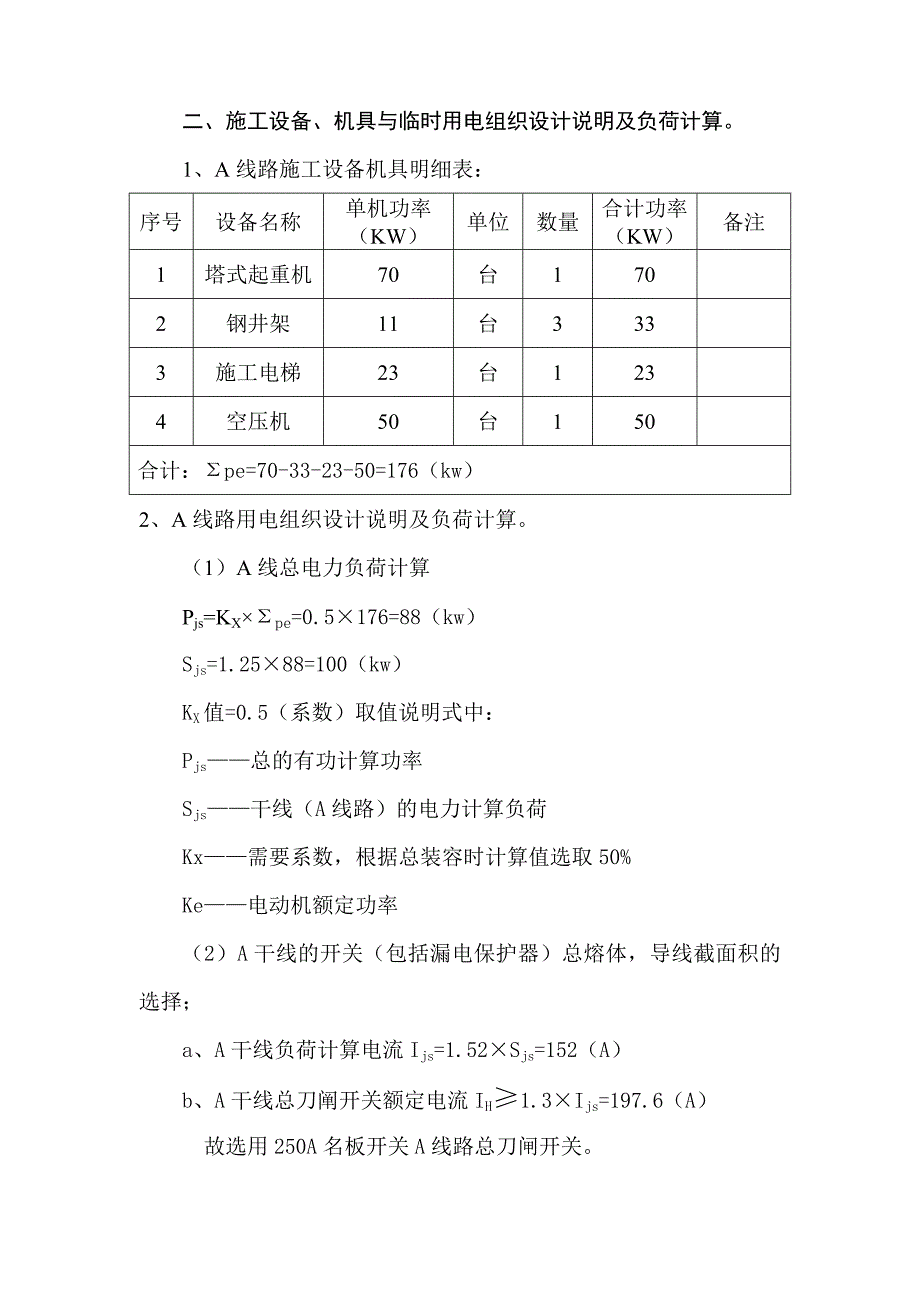 学校办公大楼临时水电施工组织设计方案#广东.doc_第3页