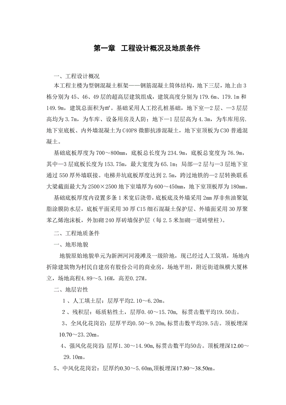 安全及文明施工方案.doc_第1页