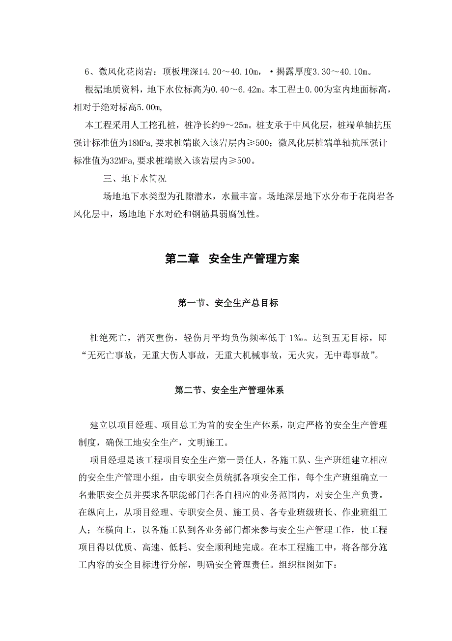 安全及文明施工方案.doc_第2页