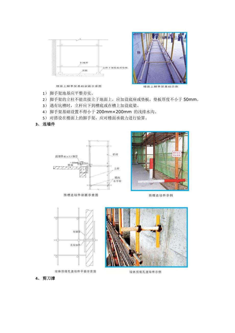 安全文明施工实施监理细则(全).doc_第2页