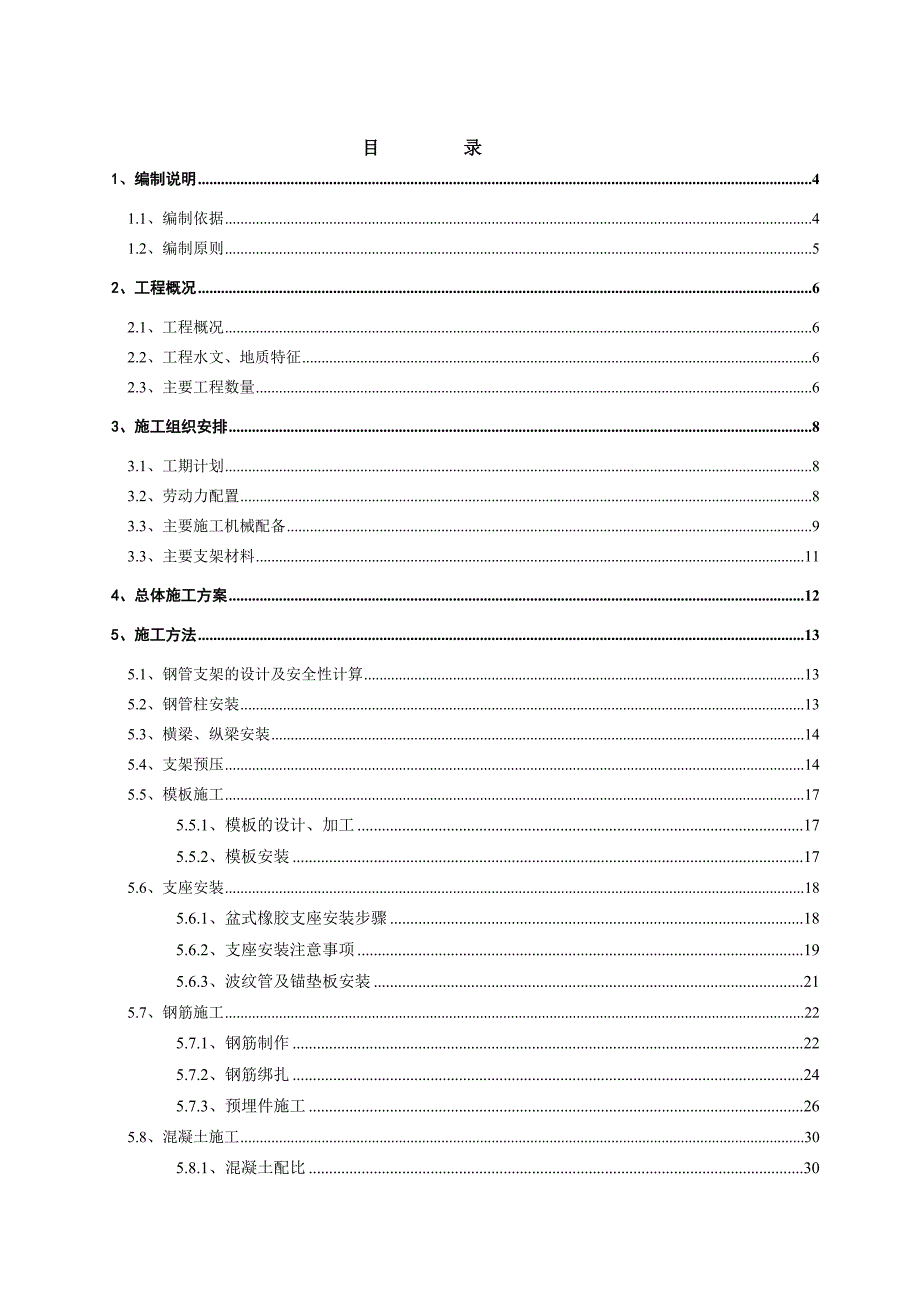 孖龙溪双线特大桥24、32m箱梁支架现浇施工方案.doc_第2页