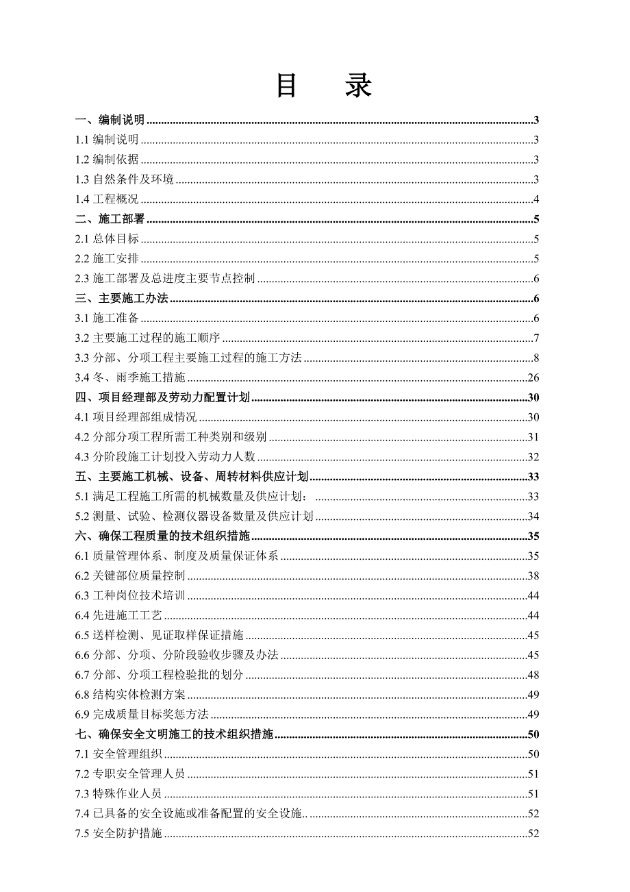 学生餐厅框架结构施工组织设计.doc_第2页