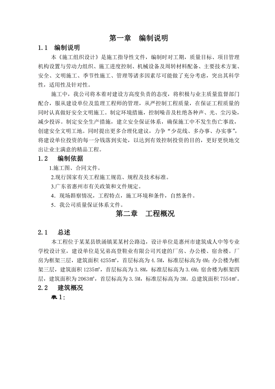 好招楼兄弟高登工程施工组织设计.doc_第2页