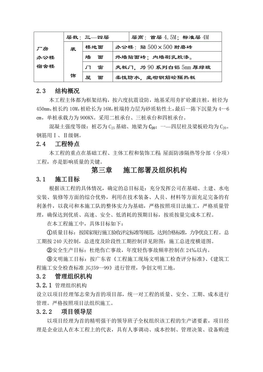 好招楼兄弟高登工程施工组织设计.doc_第3页