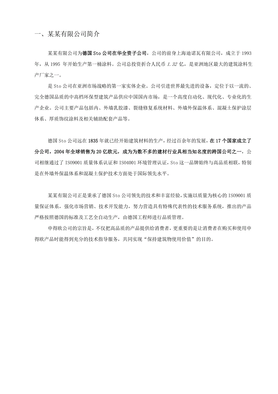 学生公寓花岗岩涂料施工技术方案.doc_第2页