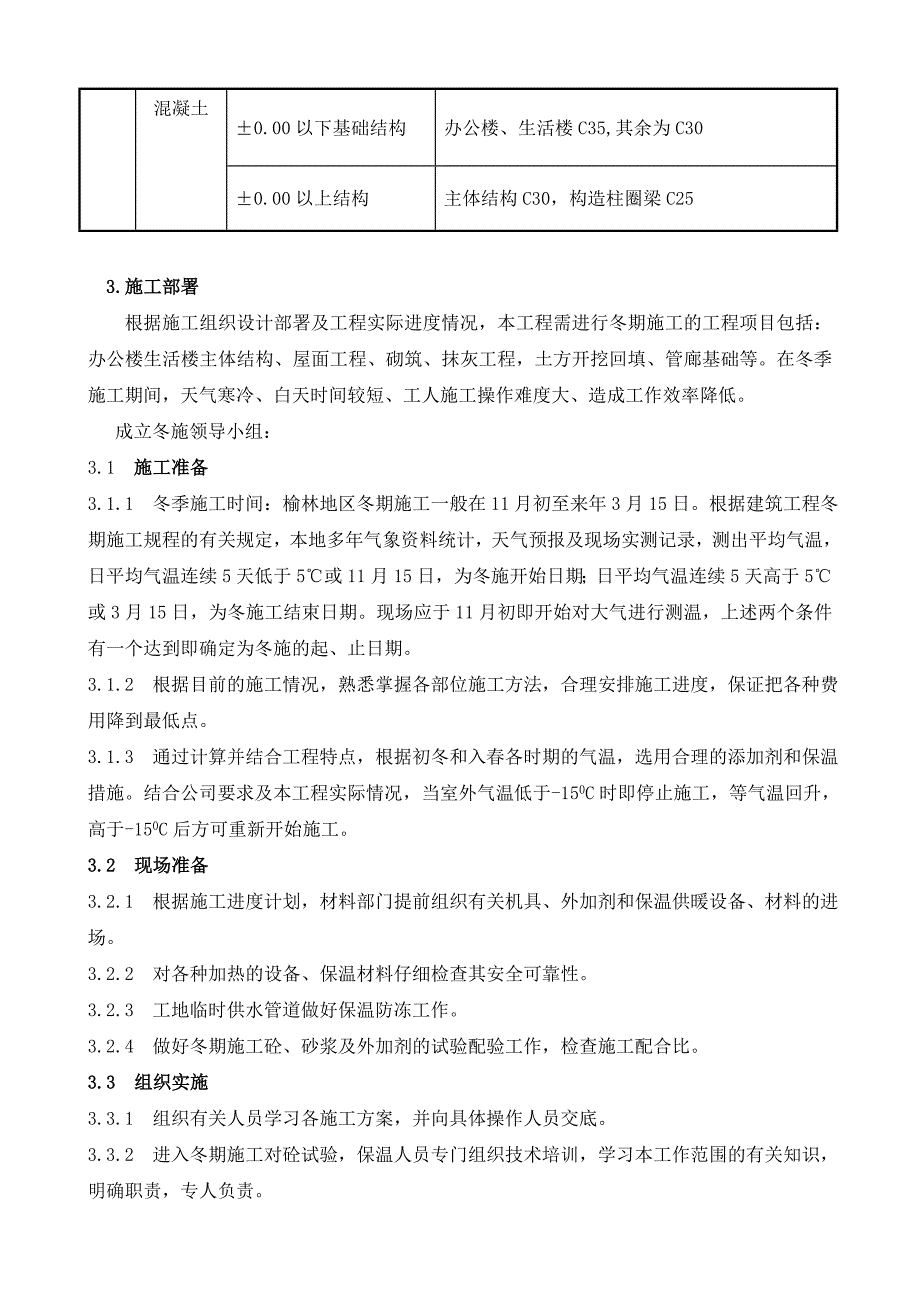 天然气液化项目工程冬季施工方案.doc_第2页