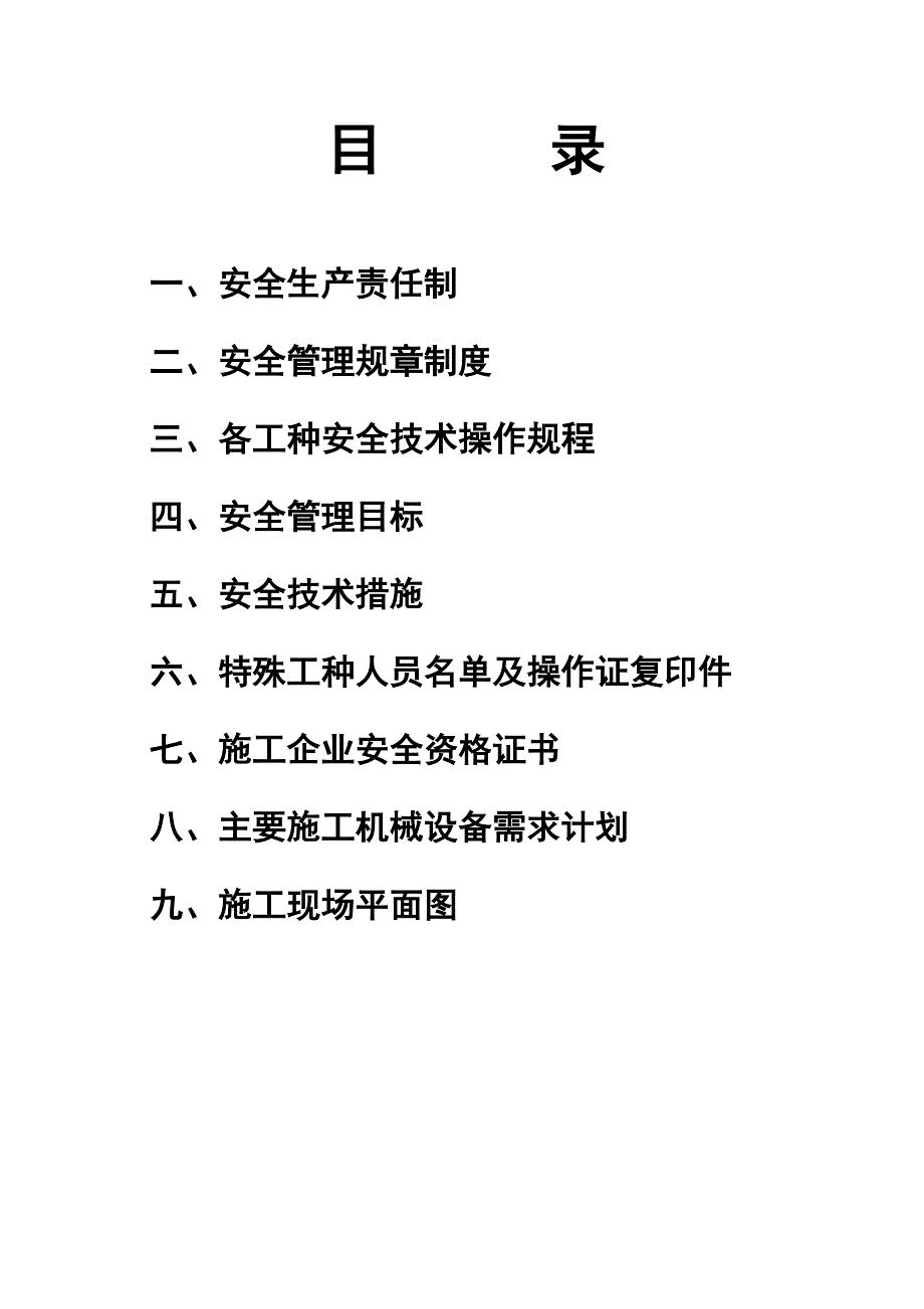 安全施工组织设计13.doc_第2页