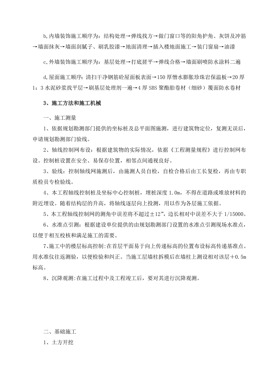 学生食堂施工组织课程设计.doc_第3页