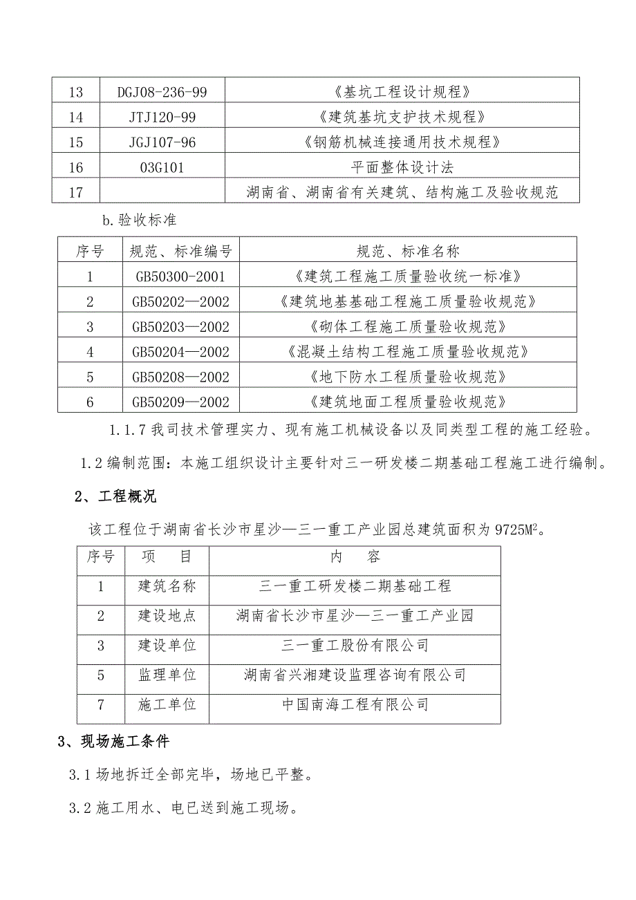 安全施工组织设计(总).doc_第2页