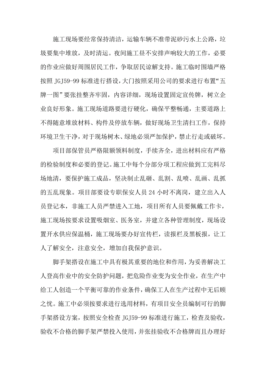 安全生产文明施工措施.doc_第2页