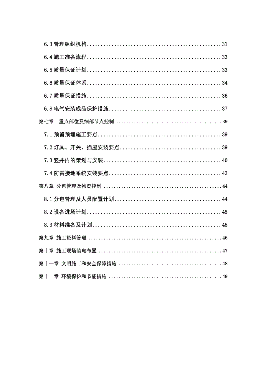 安置房电气施工方案.doc_第3页