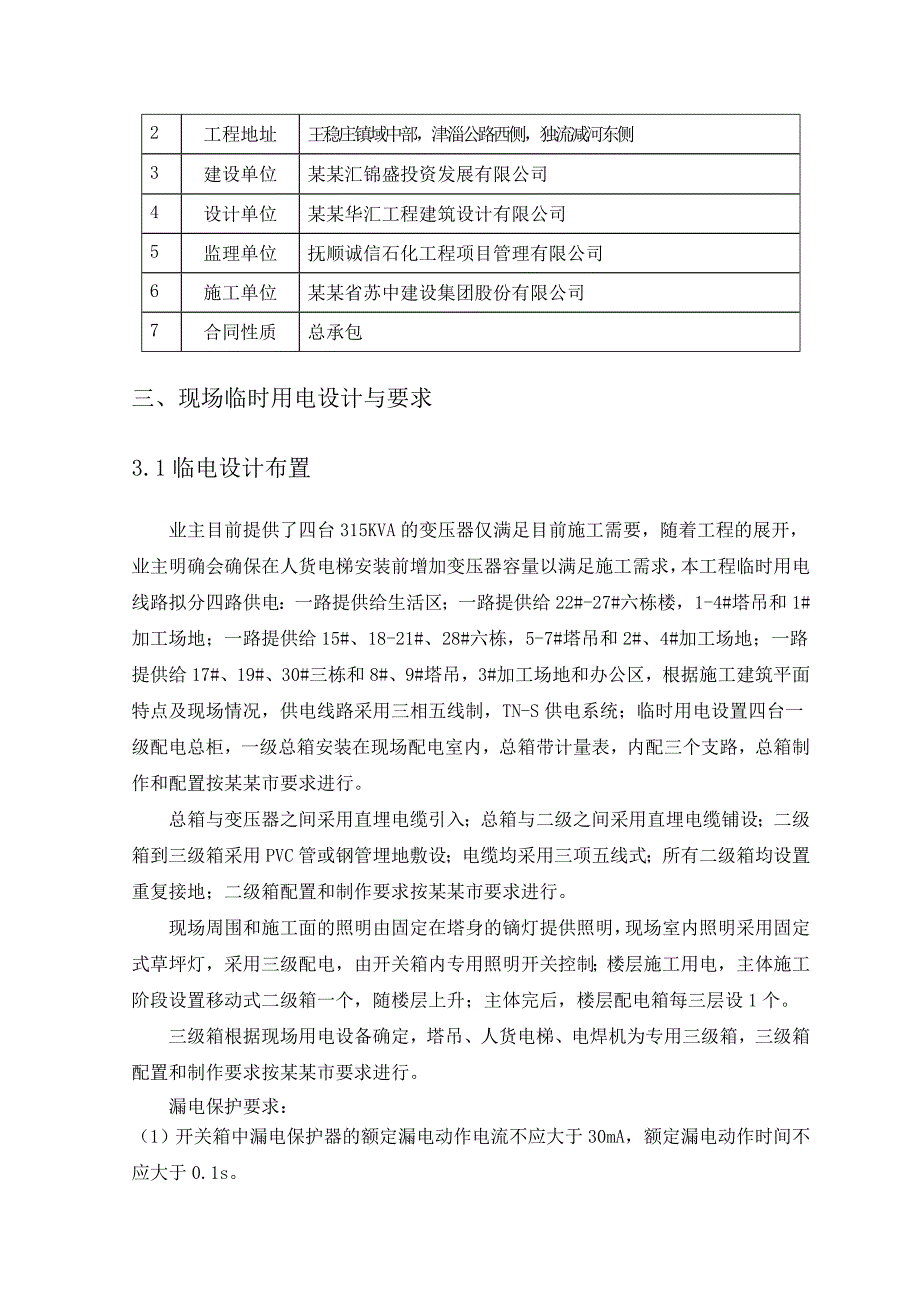 安置房临电施工方案.doc_第3页