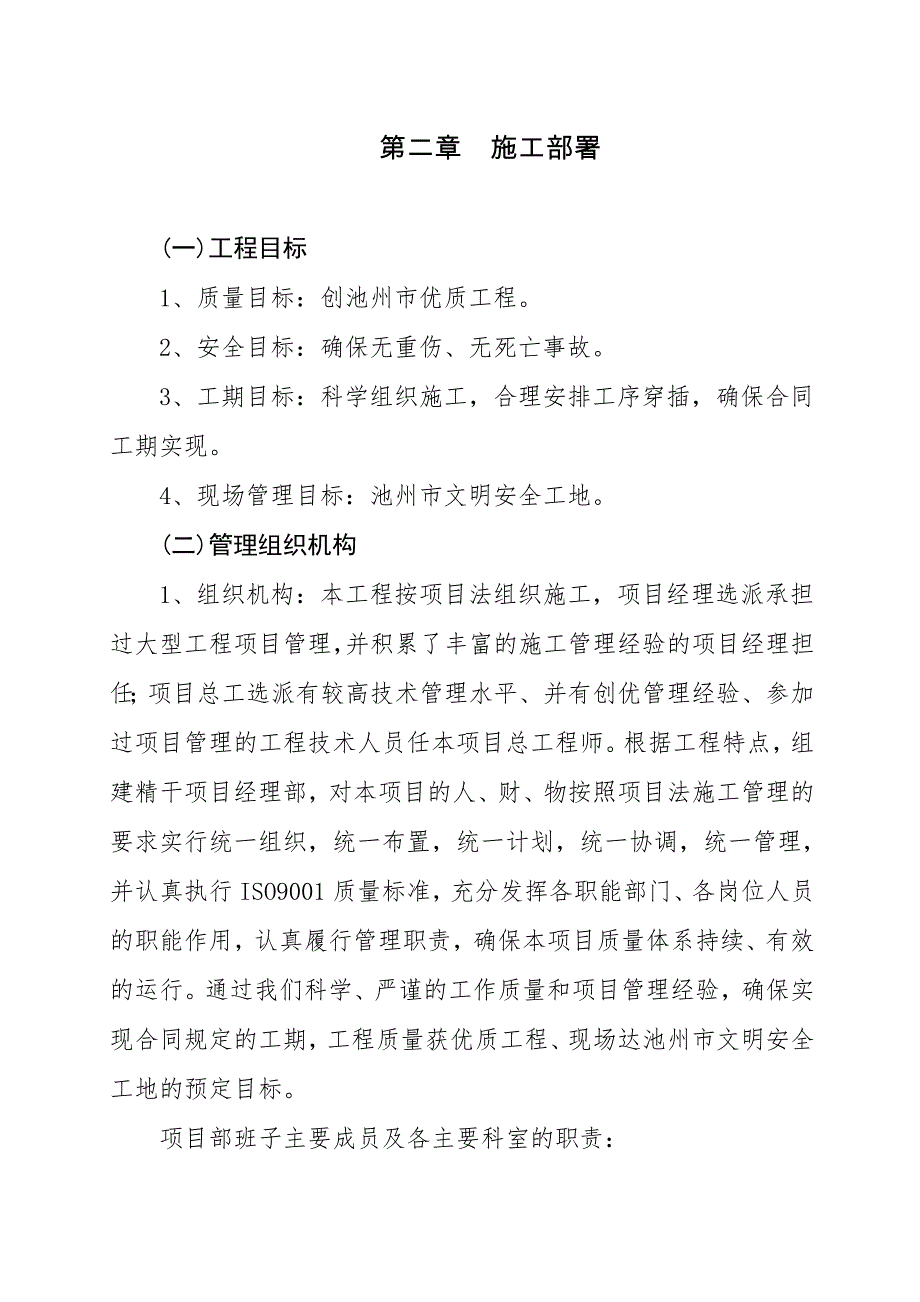 安徽和泰星城三期工程(消防工程)施工组织设计1.doc_第2页