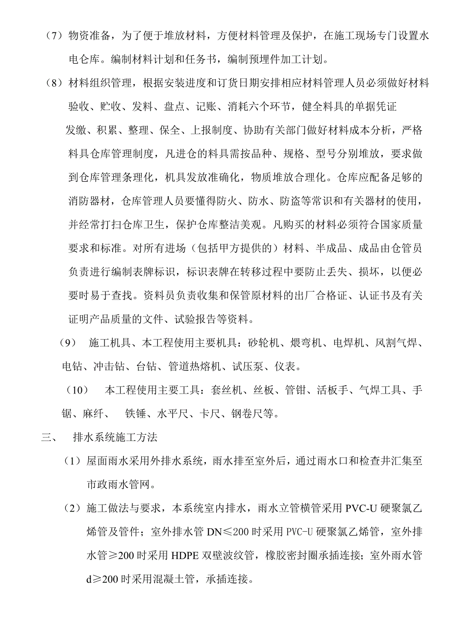 学院新建校区水电施工方案.doc_第3页