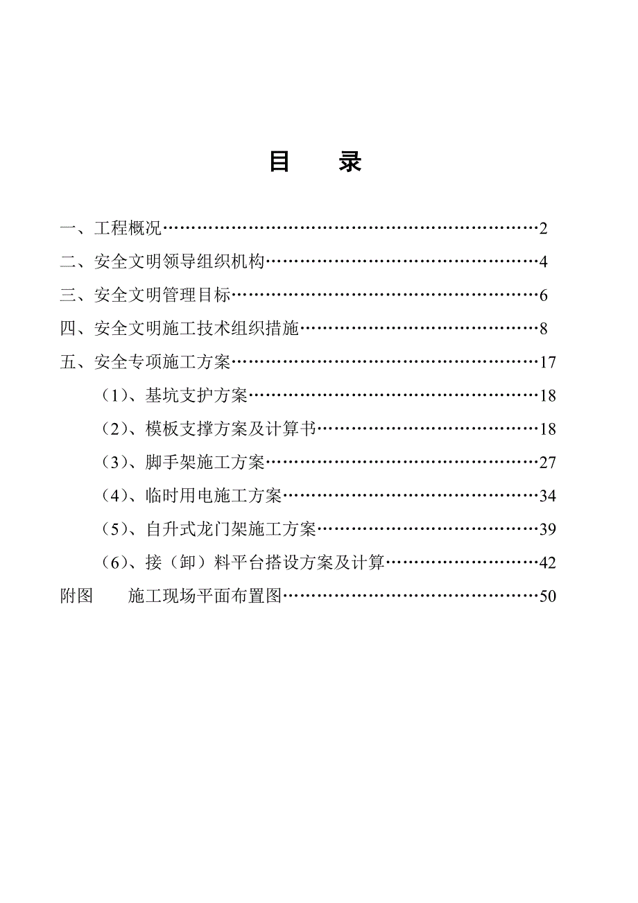 安全专项施工方案6.doc_第3页