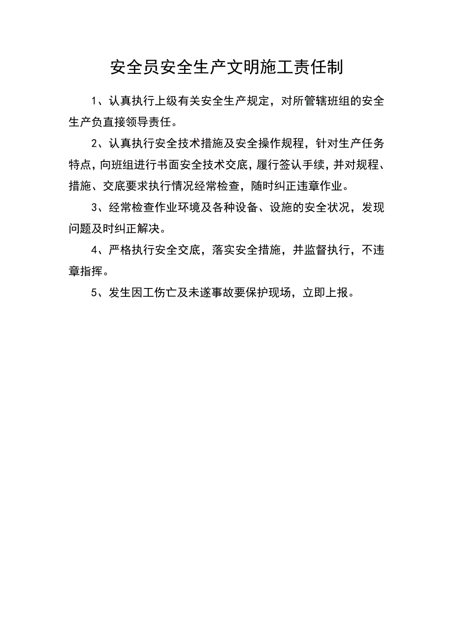 安全文明施工责任制项目经理安全文明施工责任制.doc_第3页