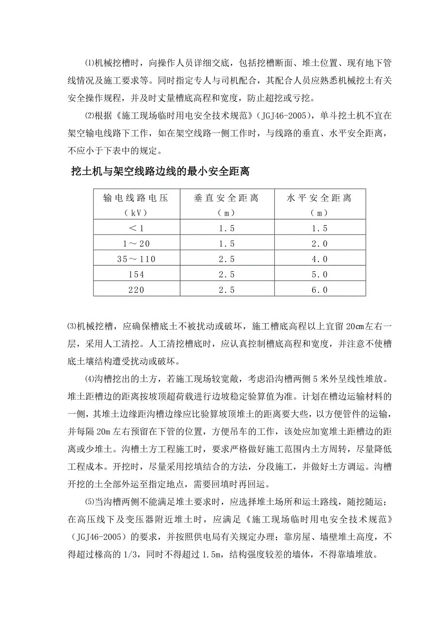 安置房土方开挖施工方案.doc_第3页