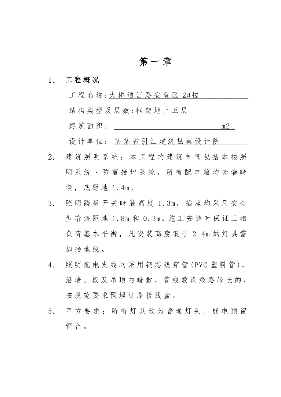 安置区水电安装工程施工方案.doc_第3页