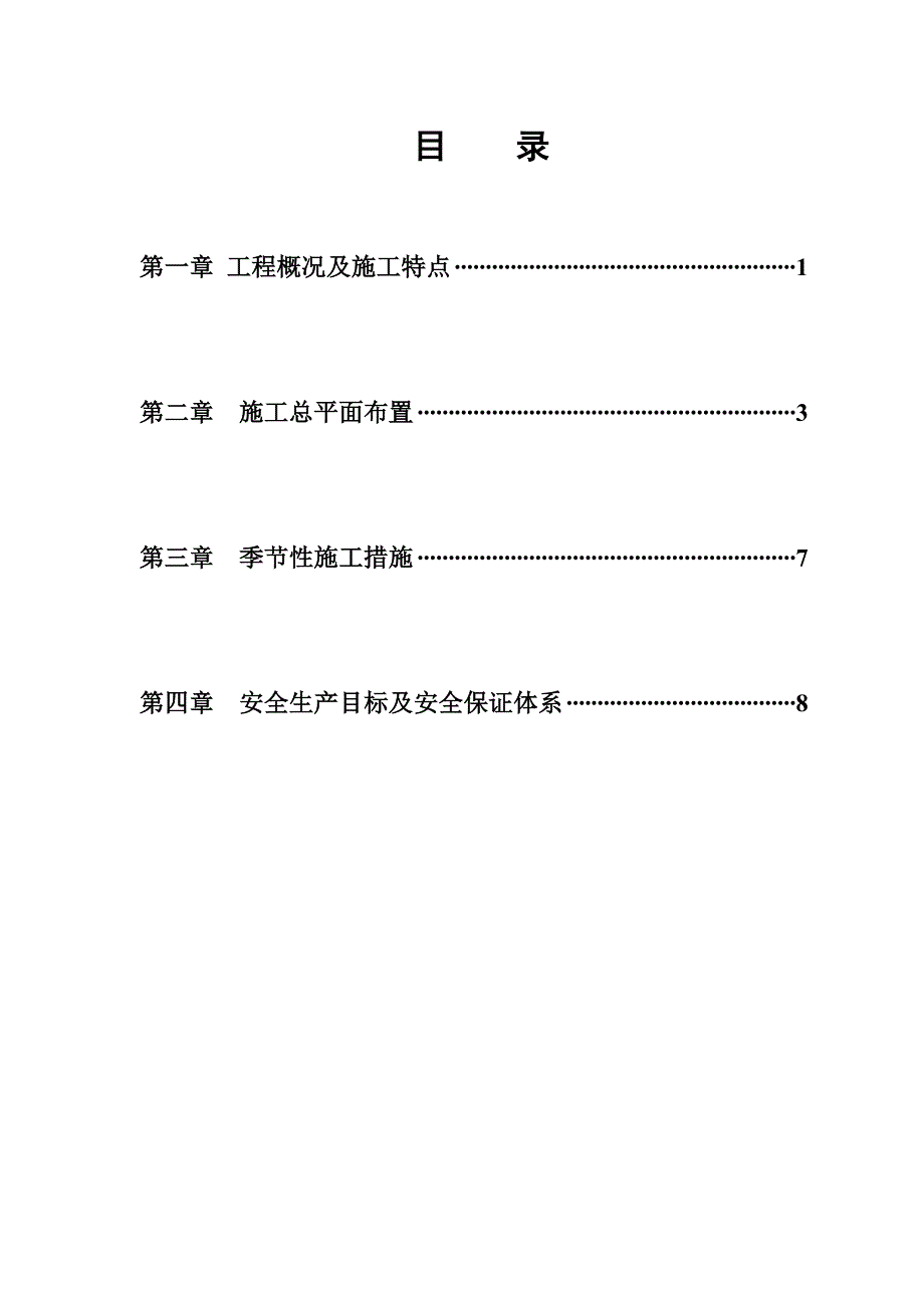 安全施工组织设计11.doc_第2页