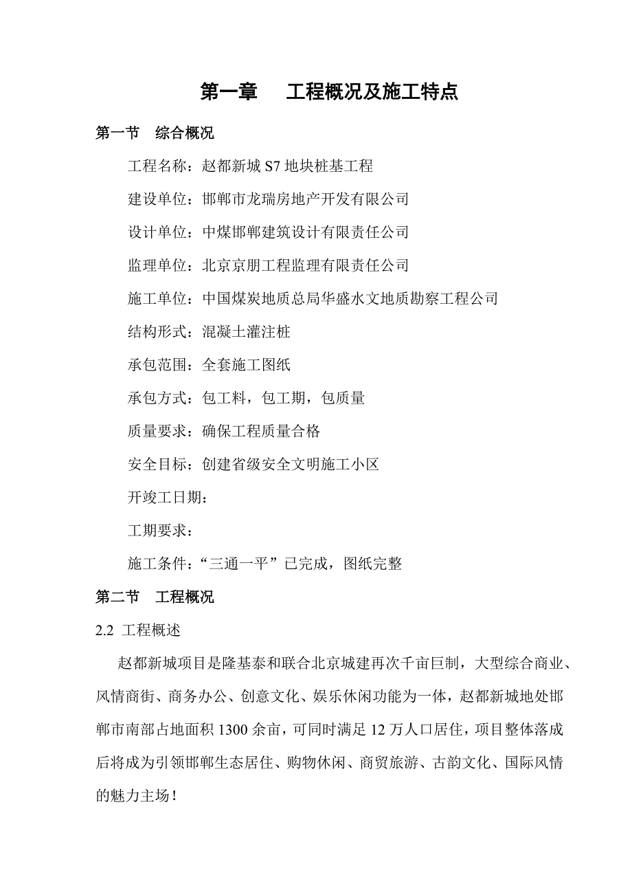 安全施工组织设计11.doc_第3页