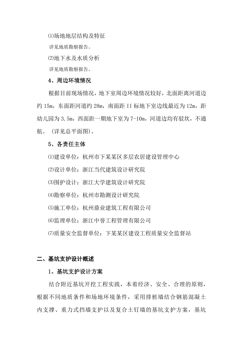 安置房工程基坑围护、土方开挖施工方案.doc_第2页