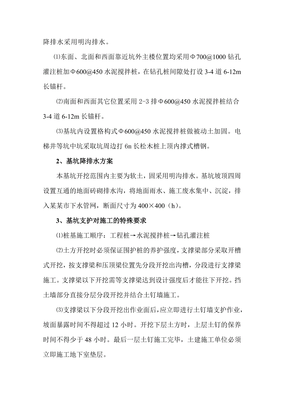 安置房工程基坑围护、土方开挖施工方案.doc_第3页