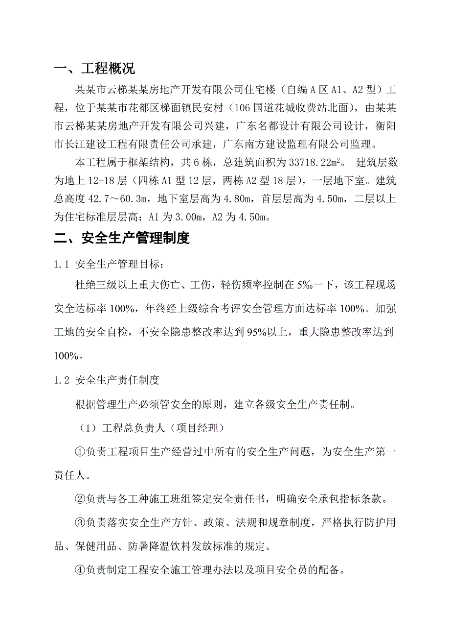 安全、文明施工组织设计2.doc_第2页