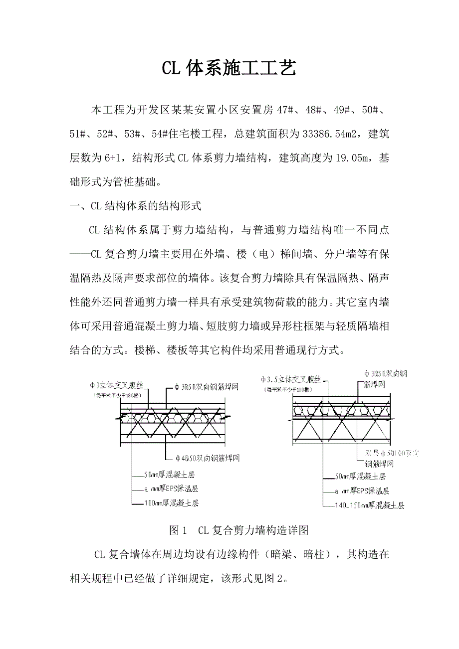 安置房CL体系施工工艺.doc_第2页