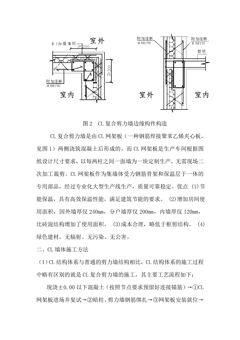 安置房CL体系施工工艺.doc_第3页