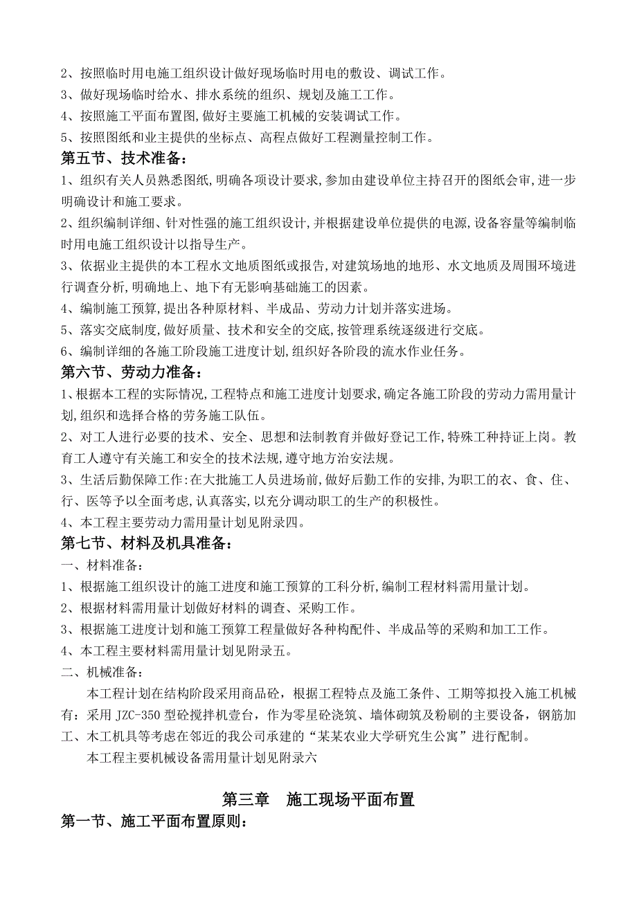 安徽农业大学箱涵及道路工程施工组织设计.doc_第3页